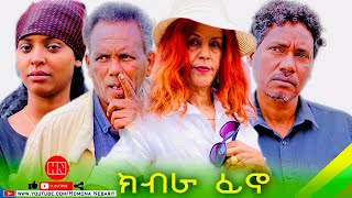 ህድሞና  Full Movie  ክብራ ፊኖ by ZEWIT  New Eritrean Film 2023 [upl. by Farnsworth]