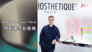 La Biosthetique® Paris 開創護理新商機 [upl. by Wooldridge]