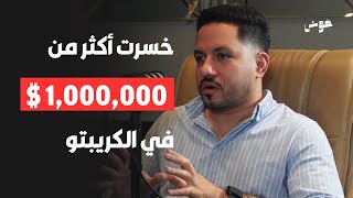 كيف تصنع الأرباح من خلال القيمنق  بودكاست خوش فكرة مع علاء إبراهيم dvlzstation [upl. by Vidovik]