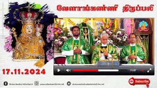 17 November 2024  0600 am Tamil Mass [upl. by Gertrudis]