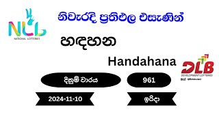 හඳහන Handahana 961  20241110 ඉරිදා NLB DLB Lottery Result [upl. by Ramsey]