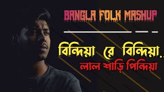 Bindiya Re Bindiya বিন্দিয়া রে বিন্দিয়া  Nur Nobi  Ramim Rahat  Bengali Folk Song [upl. by Anirok]