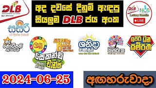 DLB Today All Lottery Results 20240625 අද සියලුම DLB ලොතරැයි ප්‍රතිඵල dlb [upl. by Neilson368]