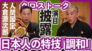 【第二部】超神回！！二人に縁のある「小原木」を披露します [upl. by Nanda]