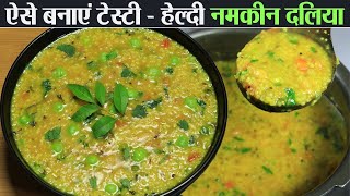 Namkeen Daliya Recipe ऐसे बनाएंगे नमकीन दलिया तो बनेगा टेस्टी भी और हेल्दी भी  Kosh Kitchen [upl. by Rehsu996]