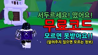 입양하세요 종료 2024 무료 코드 입력하면 두배 서두르세요 [upl. by Lienaj]