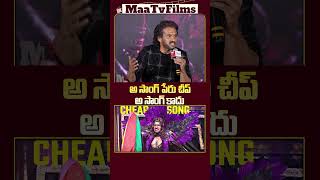 Upendra Clarifies quotThat Song Is Cheep Cheep Not Song Budgetquot  UITheMovie PreRelease Event [upl. by Klayman]