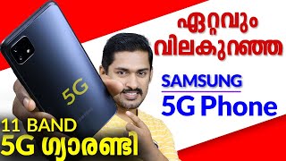 Samsung A22 5G Malayalam Review 11 BAND 5G Guarantee GalaxyA225G AwesomeIsForEveryone A22 5G [upl. by Nawed]