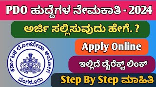 How to Apply Pdo Application in Kannada 2024  pdo requirement new job Karnataka  Apply online [upl. by Julieta]