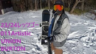 【NEWスノーボード】011ArtisticUNIONBURTON【レッツエンジョイ】爽やかに感想を語ります！ [upl. by Clerissa]