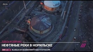 Телеканал ДОЖДЬ Экологическая катастрофа в Норильске разлив 21 000 тонны топлива 03062020 [upl. by Reseta]