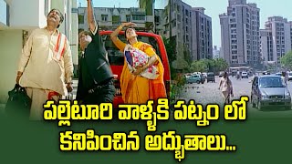 పల్లెటూరి వాళ్ళకి పట్నం లో కనిపించిన అద్భుతాలు  Repallelo Radha  ETV [upl. by Rehtnug]