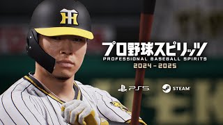 『プロ野球スピリッツ20242025』ティザートレーラー [upl. by Koch]