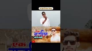 New Song Singer Dheerendra Pal [upl. by Montana526]