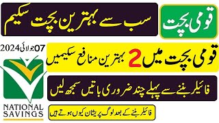 Best Savings Account in NSC  National Savings Best profit accounts 2024  sab se acha monafa rate [upl. by Nasia396]