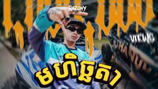 RAZONY  មហិច្ឆតា កន្ទ្រឹម VANNDA [upl. by Aihsekan]