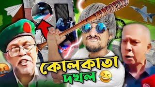 4 dine Kolkata Dokhol 🤣 বাংলাদেশ মানেই বিনোদন 😋 [upl. by Ttebroc662]