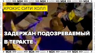 ЭКСКЛЮЗИВ Задержание подозреваемого у Крокус Сити Холла возможно принимавшего участие в теракте [upl. by Peri774]