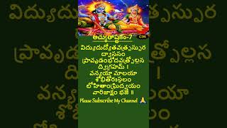 Achutam keshavam lyrics telugu 7 achutamkeshavam achutam keshav srikrishna shorts [upl. by Yuu656]