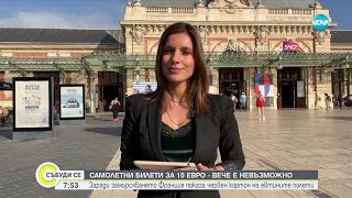 ПОЛЕТИ ЗА 10 ЕВРО Франция се обяви против евтините самолетни билети  Събуди се 17092023 [upl. by Ayak]