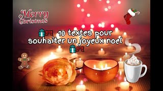 🎁🎀 10 TEXTES POUR SOUHAITER UN JOYEUX NOEL 🎁🎀 [upl. by Noiek]