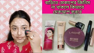 কিভাবে মেকআপ করবেeveryday simple makeup with Lakme CC cream [upl. by Eiknarf]