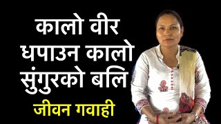 Nepali Christian life testimony lifenews fypシ fyp viral viralvideo india like nepal share [upl. by Nedry]