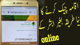 Check iqama Expiry date without absher account on mobile phone [upl. by Eerized582]