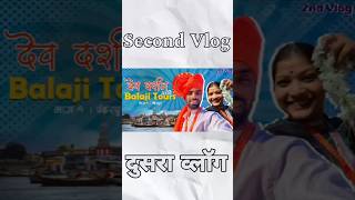 देव दर्शन with balajitours159official  2nd Vlog  SUBSCRIBE❤️ for more ENTERTAINMENT😂 shorts [upl. by Oap]