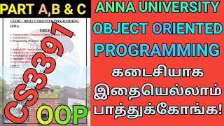 Engineering 2nd Year Object Oriented Programming Last Minutes QuestionsAnna University CS3391  OOP [upl. by Oirretno]