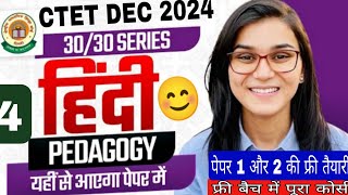 CTET HINDI PEDAGOGY BY HIMANSHI SINGH । HINDI पेपर 1amp 2 फ्री बैच । CTET DEC HINDI QUALITY QUESTION। [upl. by Renfred]