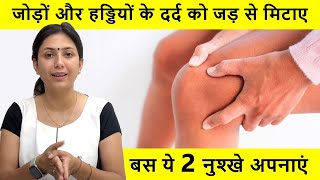 Purane Se Purane Jodo Ke Dard Ko Theek Kare  Gathiya Joints Pain Remedy  Dr Upasana Vohra [upl. by Eleira]