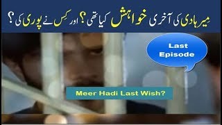 Khaani Last Episode  Meer Hadi Ki Akhri Khawaish Kya Thi [upl. by Fleece89]