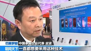 Goodix Introduces InDisplay Fingerprint Sensors Success in Interview with CCTV at MWC19 [upl. by Carmon]