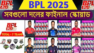 BPL 2025  All Teams Squad  All Teams Squad BPL 2025  bpl Draft 2025  Bangladesh Premier League [upl. by Hertha915]