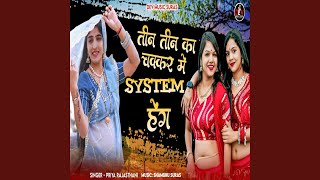 Teen Teen Ka Chakkar Me System Heng [upl. by Yrdnal785]