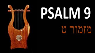 Psalm 9 [upl. by Erreip]