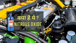 What is Car Nitrous  Nitrous Oxide  NOS [upl. by Ylrebmi]