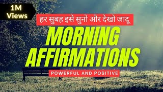 हर सुबह इसे सुनो और देखो जादू  POWERFUL POSITIVE  Morning Affirmations for POSITIVE DAY [upl. by Stephana]