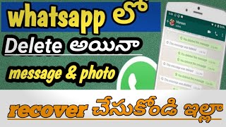 How to recover whatsapp deleted messages and video photos in telugu 2024 video 😎 whatsapp tips [upl. by Harden690]