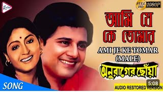 Ami je ke Tomar  Movie  Anurager chhoya  Cover by Gouri Roy [upl. by Riehl]