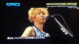 2016417 JAPAN COUNT DOWN BUMP OF CHICKEN STADIUM TOUR 2016quotBFLYquot [upl. by Boulanger109]