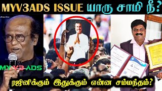 MYV3ADS Issue  Explained  இதுல ரஜினி எங்க உள்ள வந்தாரு  Tamil  Rakesh amp Jeni [upl. by Earleen35]