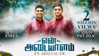 என் அடையாளம்  En Adayalam  Benny Joshua amp Alwin Paul Isaac  Tamil Worship Song [upl. by Eatnoj594]