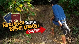 ভিসা ছাড়া মানুষ কিভাবে ইন্ডিয়া যাচ্ছে দেখুন  Visit India without VisaPassport [upl. by Aldercy114]