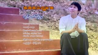 MA Naw  ကြၽန္​​ေတာ္​တို႔ရြာ [upl. by Jenks]