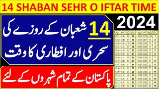 14 Shaban Ke Roze Ka Time Table 2024  Sehri Time Today 2024  Iftar TIme Today 2024  14 Shaban [upl. by Ailel125]