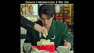 Demon ने Newspaper से किया गायब 😯 My Demon  Kdrama Hindi Explanation shorts [upl. by Spoor]