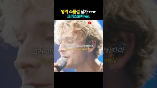 크리스토퍼 영지 스몰걸 답가 써옴ㅠㅠ [upl. by Attenat193]