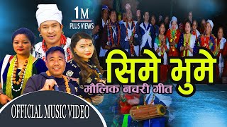 Superhit Sorathi Song  PURBAI DISHAKO SIME BHUME  Prasad Khaptari MagarDevi GhartiSanju Thapa [upl. by Ripley693]